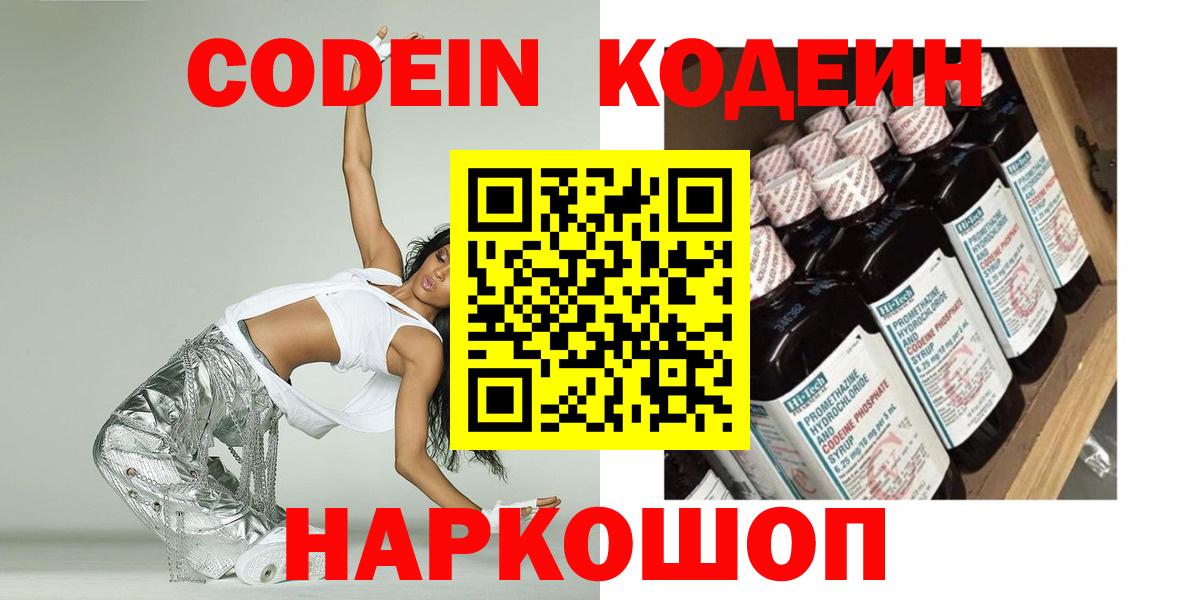 Кодеин Purple Drank  Вход с VPN  Codein Purple Drank  Янаул 