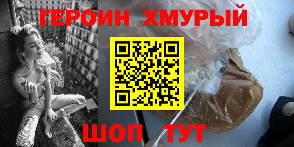 Героин хмурый  Вход с VPN  Янаул 