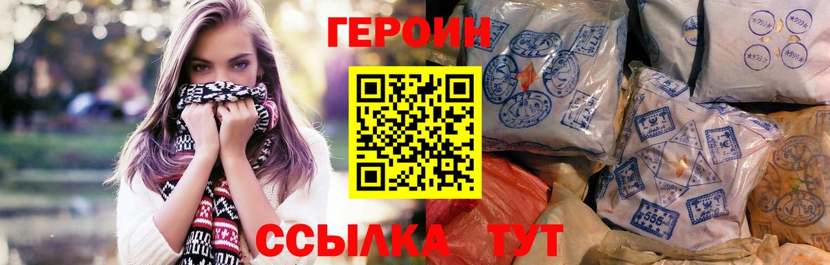 ГЕРОИН Heroin Янаул
