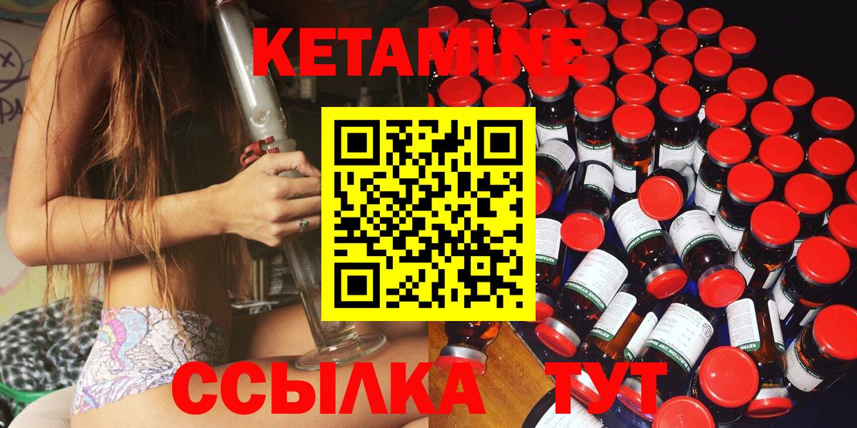 Янаул  КЕТАМИН VHQ  Вход с VPN 