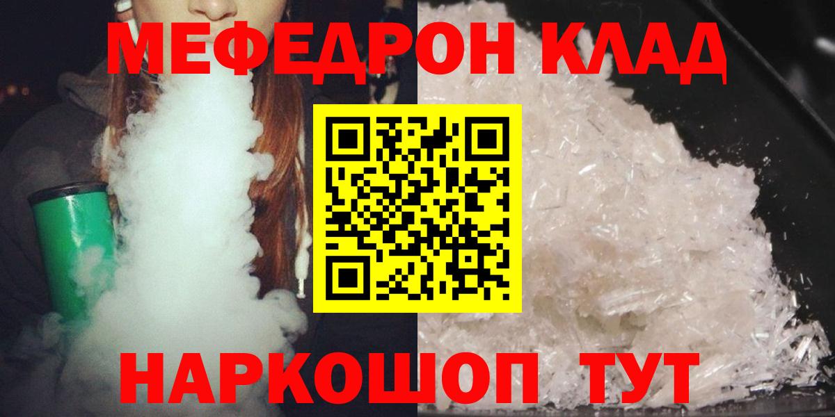 Меф мяу мяу Янаул
