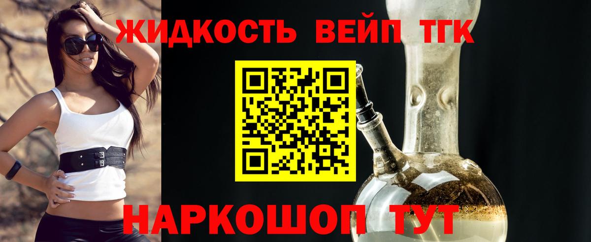 ТГК вейп с тгк  Вход с VPN  Янаул 